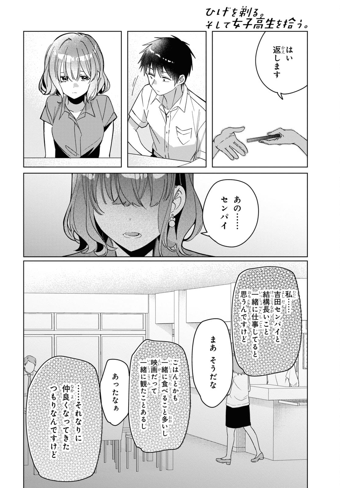 ひげひろ - raw - 第33話 - https://jpee.aabb.to/JPEE/24180/tk0z4tplbjc.jpg