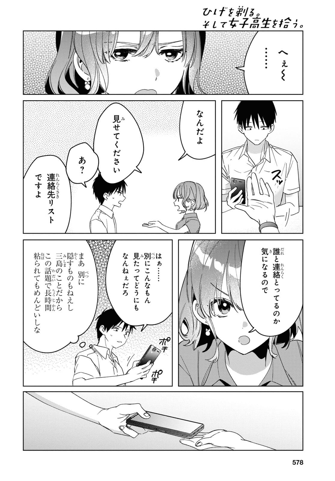 ひげひろ - raw - 第33話 - https://jpee.aabb.to/JPEE/24180/uxd5db0ehci.jpg