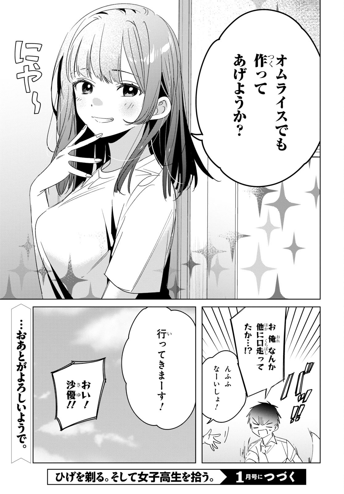 ひげひろ - raw - 第33.5話 - https://jpee.aabb.to/JPEE/24182/ewlz15ympre.jpg