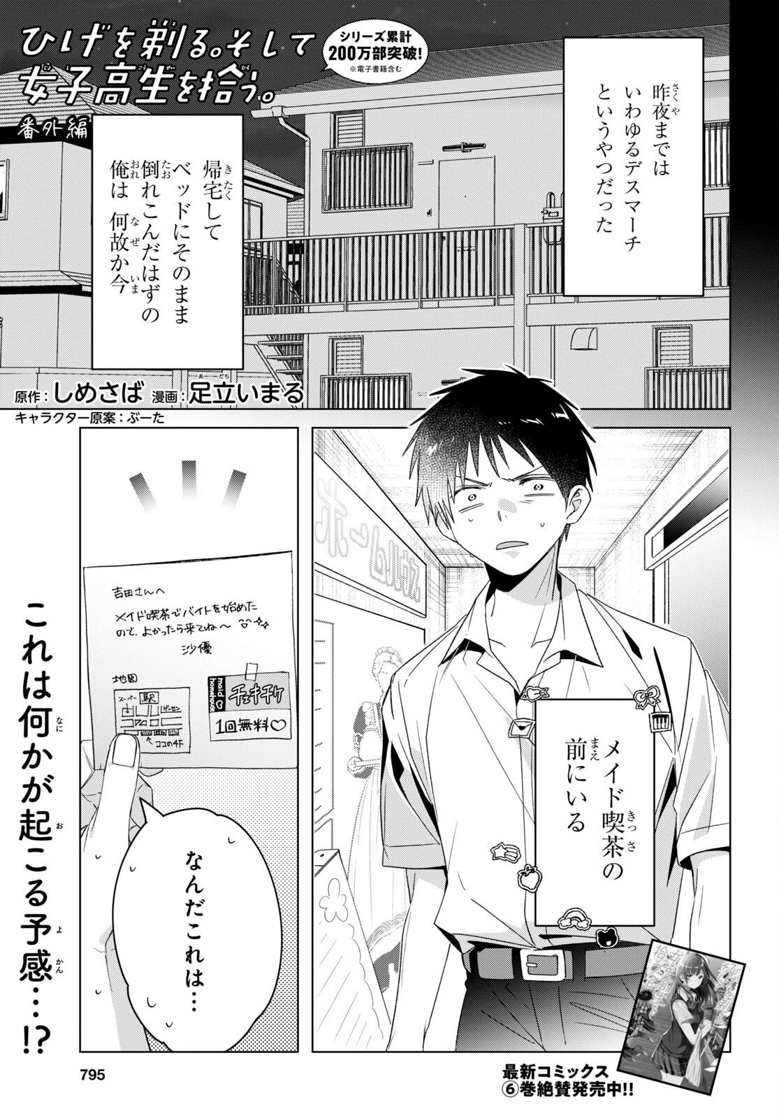 ひげひろ - raw - 第33.5話 - https://jpee.aabb.to/JPEE/24182/ezeok24kafg.jpg