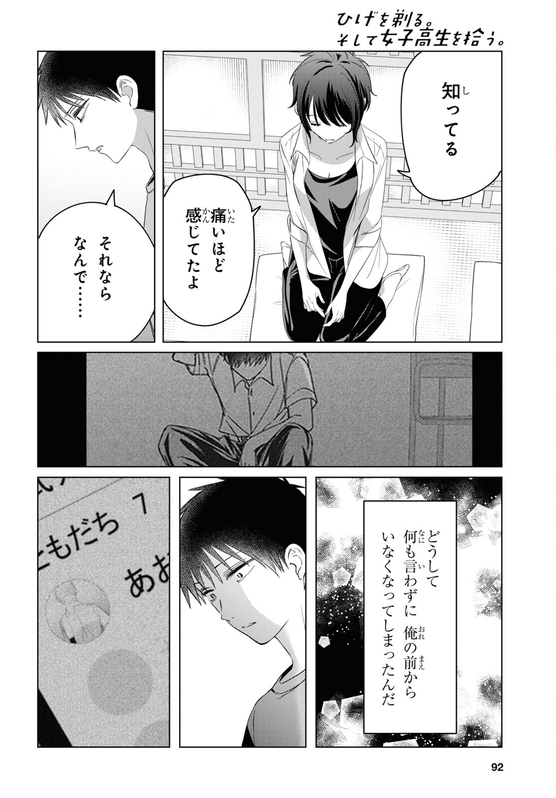 ひげひろ - raw - 第37話 - https://jpee.aabb.to/JPEE/24185/13rf5vplnmr.jpg