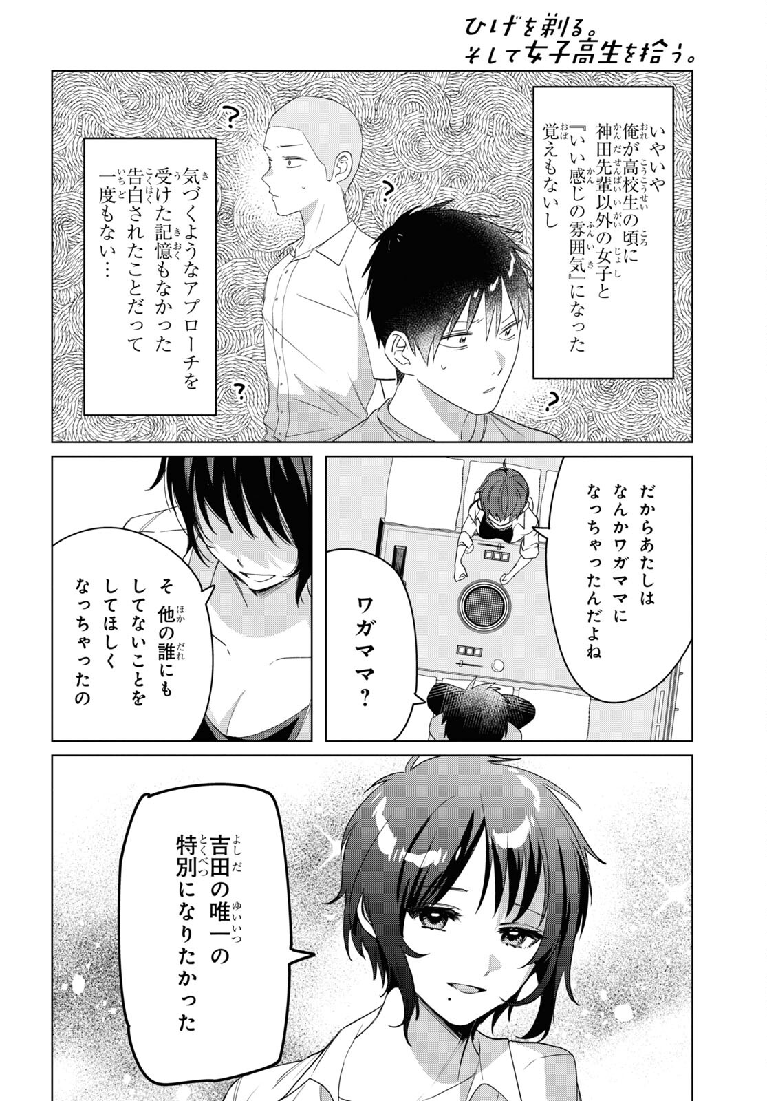 ひげひろ - raw - 第37話 - https://jpee.aabb.to/JPEE/24185/nmknskeu0mj.jpg