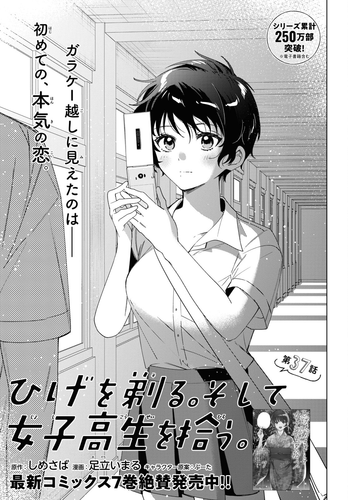 ひげひろ - raw - 第37話 - https://jpee.aabb.to/JPEE/24185/othjlcns4jm.jpg