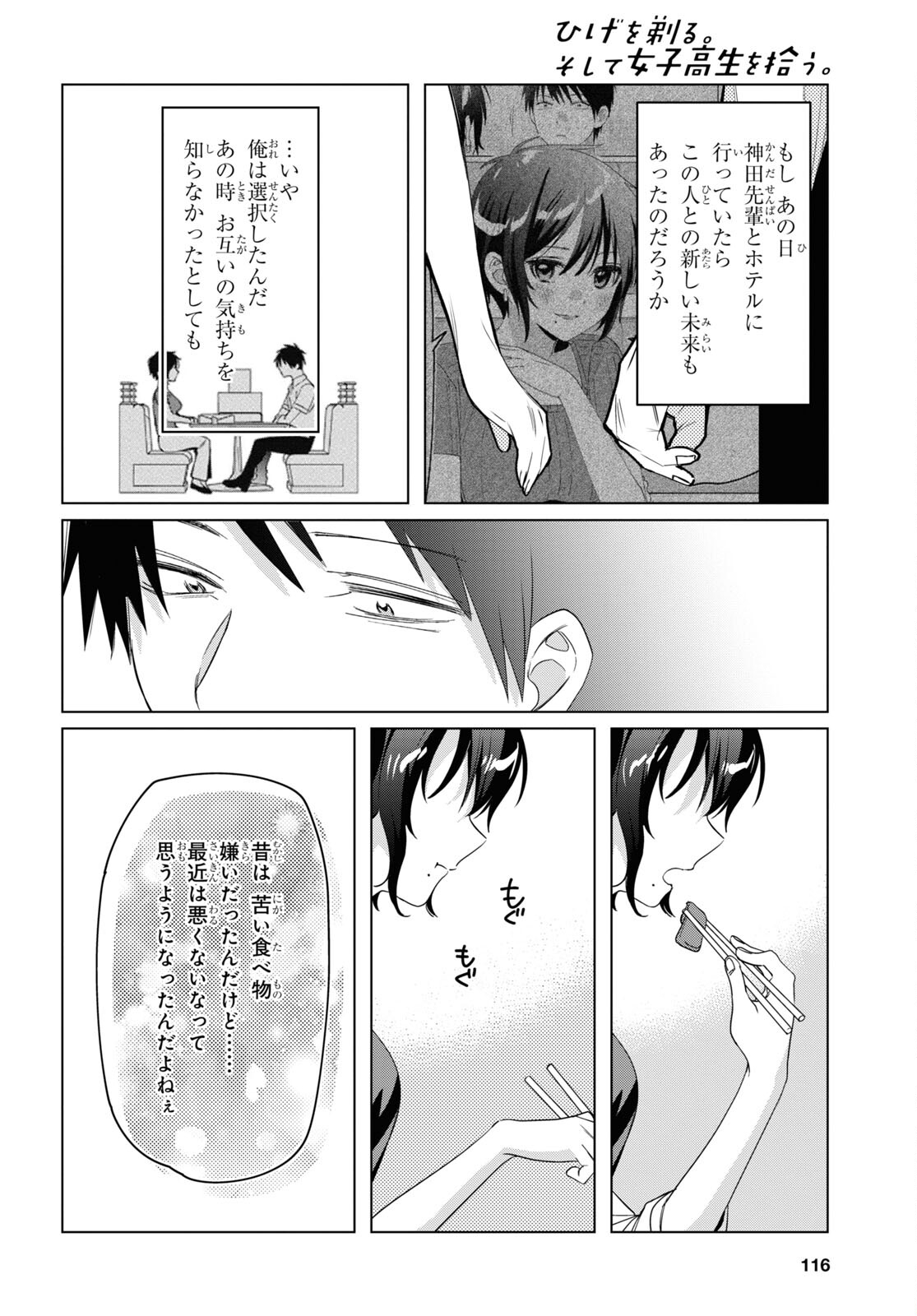 ひげひろ - raw - 第37話 - https://jpee.aabb.to/JPEE/24185/u3were53ywx.jpg