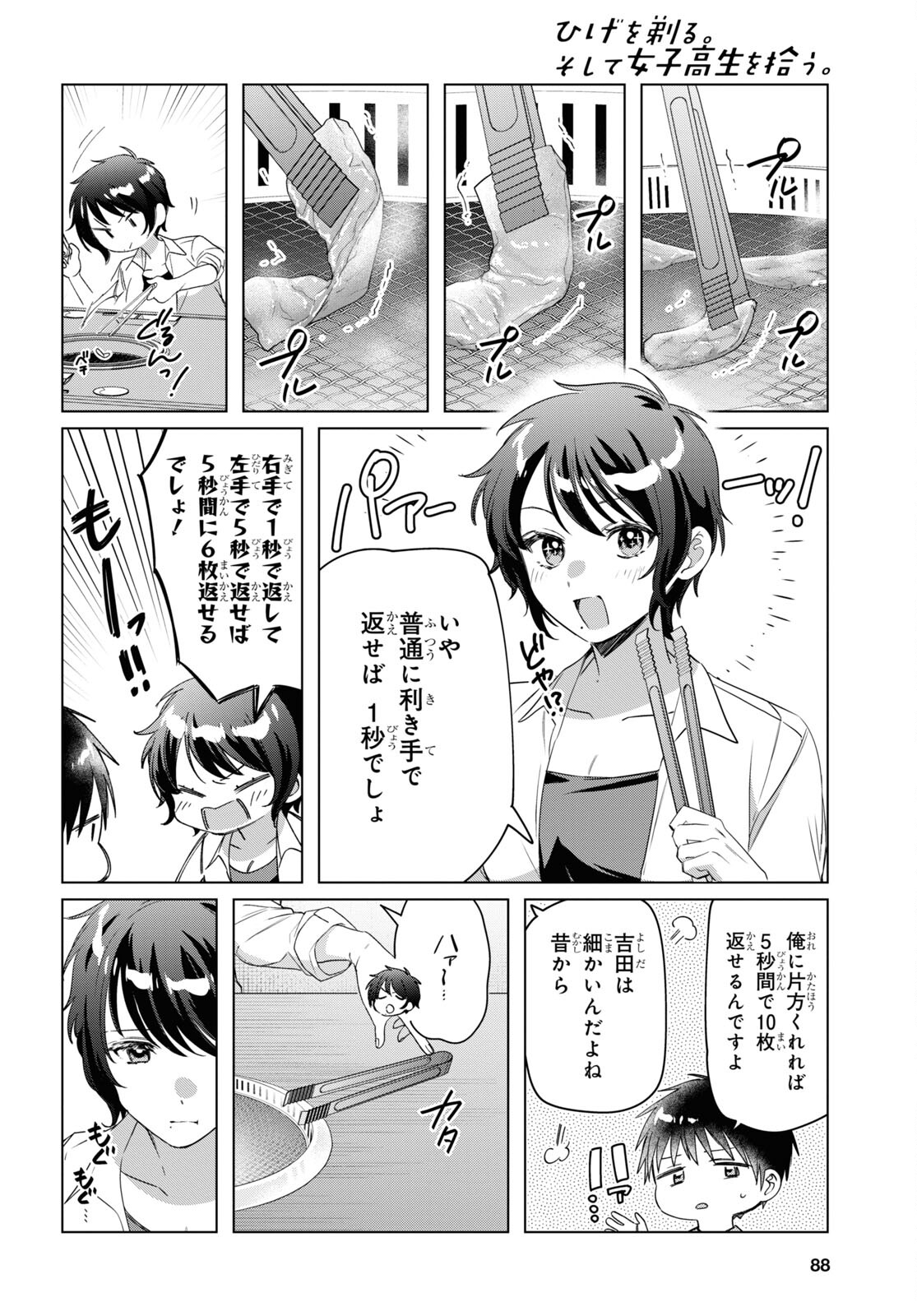ひげひろ - raw - 第37話 - https://jpee.aabb.to/JPEE/24185/volhnk02mvh.jpg