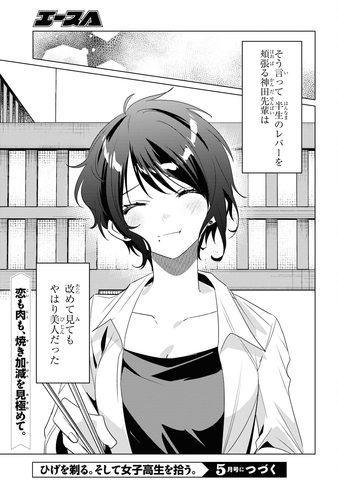 ひげひろ - raw - 第37話 - https://jpee.aabb.to/JPEE/24185/ylbbebctn33.jpg