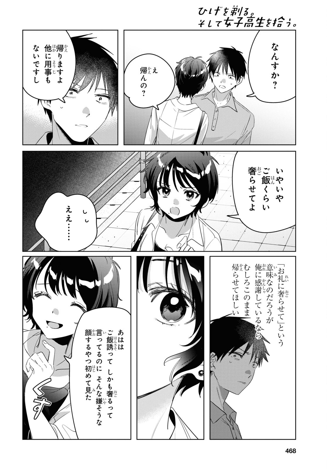 ひげひろ - raw - 第36話 - https://jpee.aabb.to/JPEE/24186/fsfint2jja2.jpg