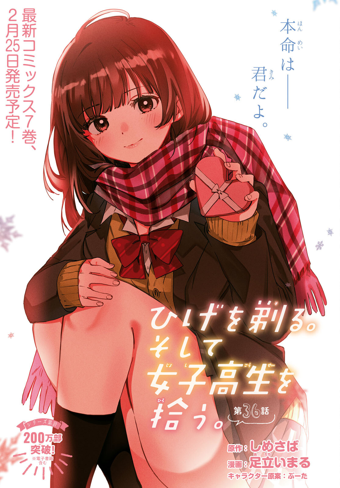 ひげひろ - raw - 第36話 - https://jpee.aabb.to/JPEE/24186/opedn02uint.jpg