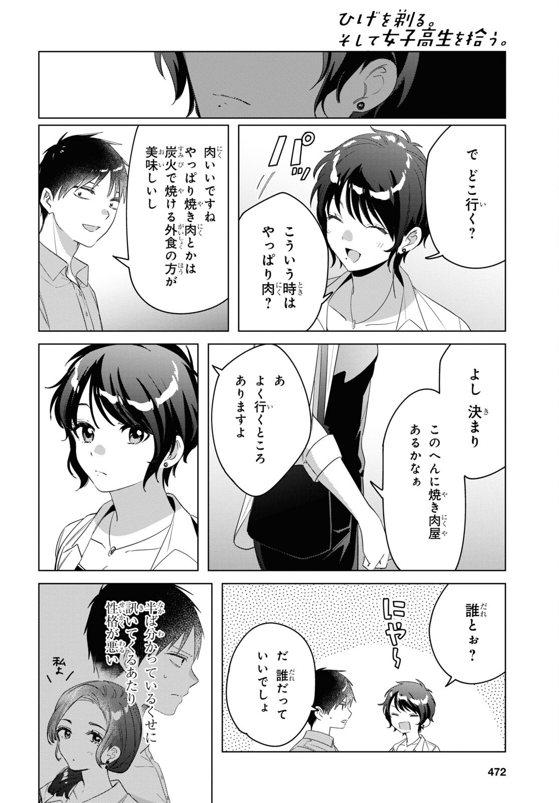 ひげひろ - raw - 第36話 - https://jpee.aabb.to/JPEE/24186/t14fjqqcdjw.jpg