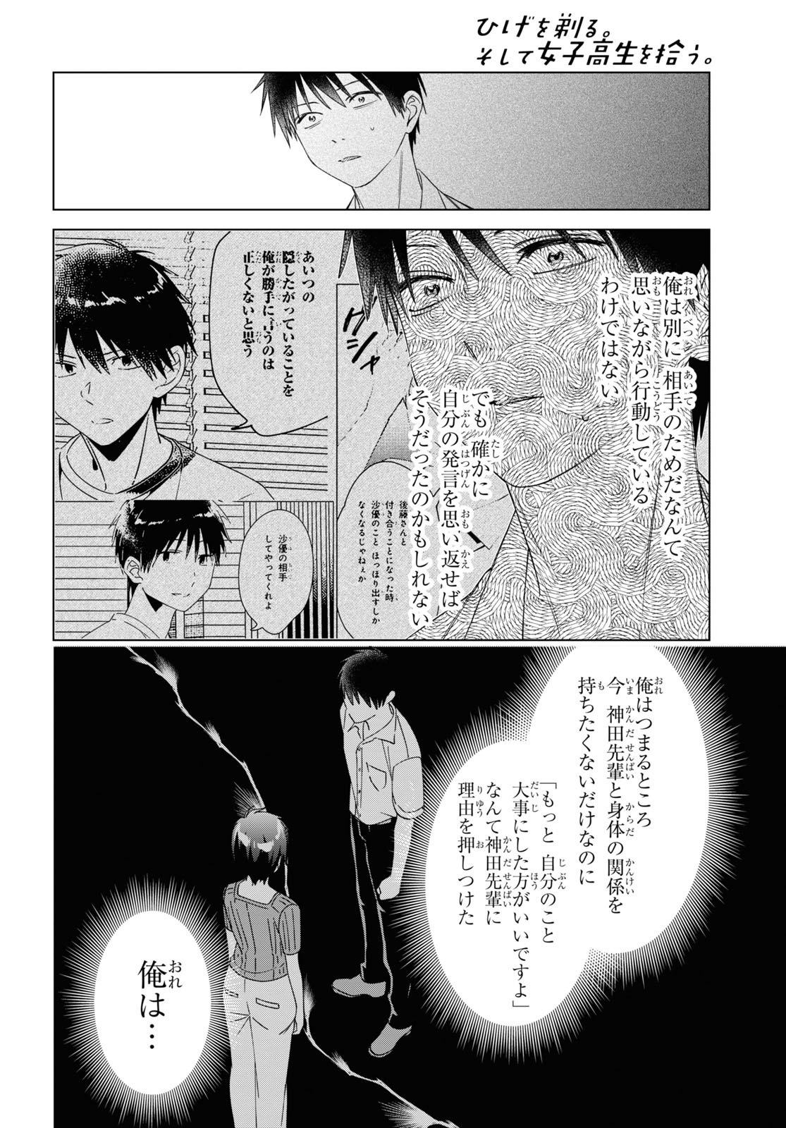 ひげひろ - raw - 第31話 - https://jpee.aabb.to/JPEE/24187/cbg0b4cf0bg.jpg