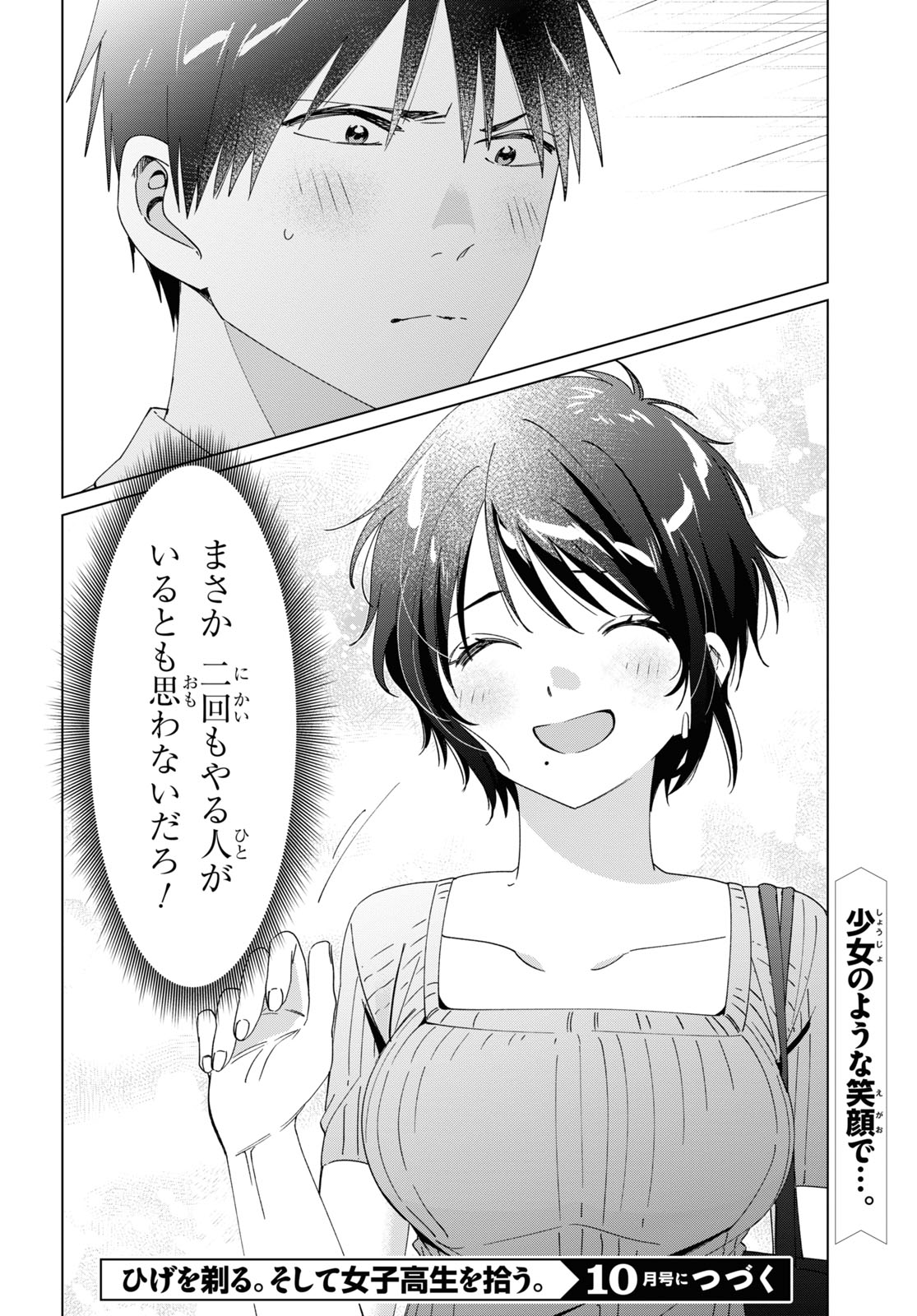 ひげひろ - raw - 第31話 - https://jpee.aabb.to/JPEE/24187/crwqzv1iskz.jpg
