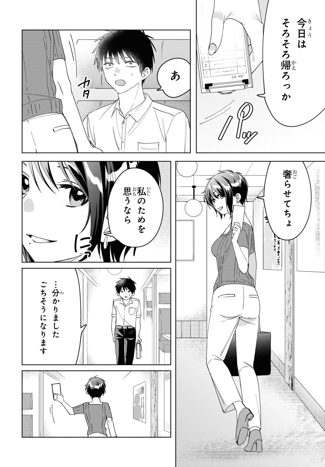 ひげひろ - raw - 第31話 - https://jpee.aabb.to/JPEE/24187/ecd4kmcgwiy.jpg