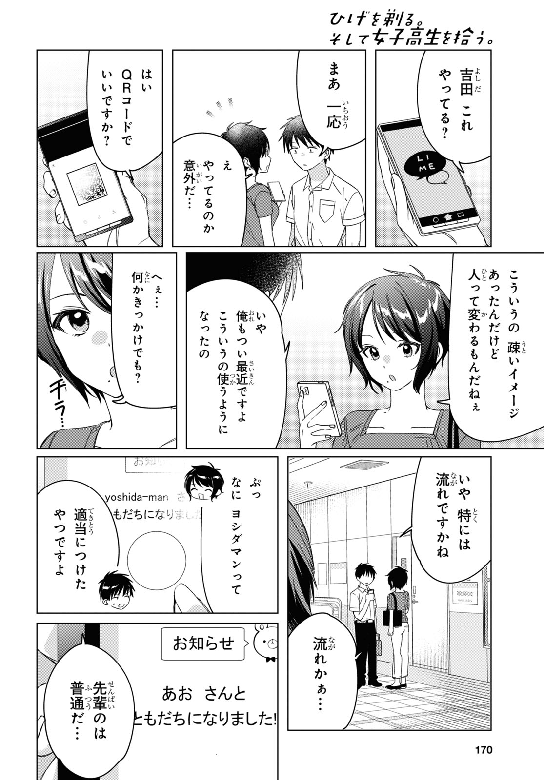 ひげひろ - raw - 第31話 - https://jpee.aabb.to/JPEE/24187/wnf2r3ys2g1.jpg