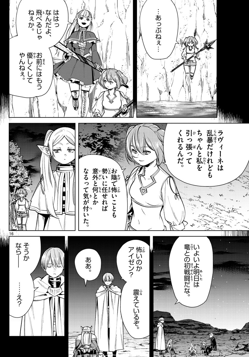 葬送のフリーレン - raw - 第38話 - https://jpee.aabb.to/JPEE/2419/11ll1rqrcjc.jpg