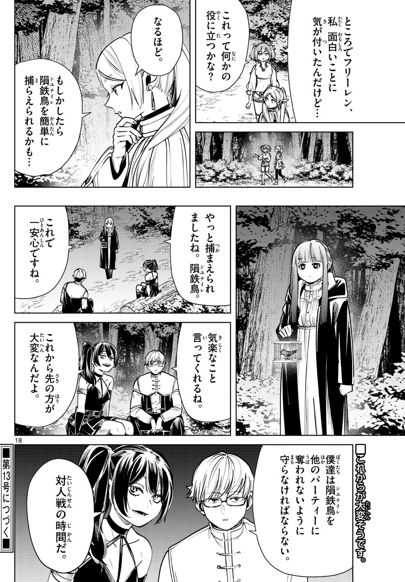 葬送のフリーレン - raw - 第38話 - https://jpee.aabb.to/JPEE/2419/3pqs4bfkhcg.jpg