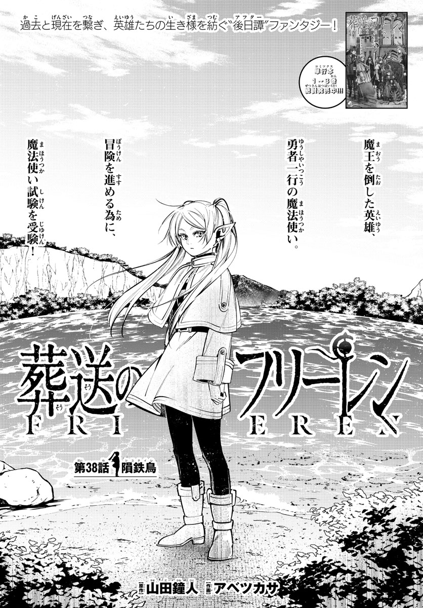 葬送のフリーレン - raw - 第38話 - https://jpee.aabb.to/JPEE/2419/4lckrkmo0ik.jpg