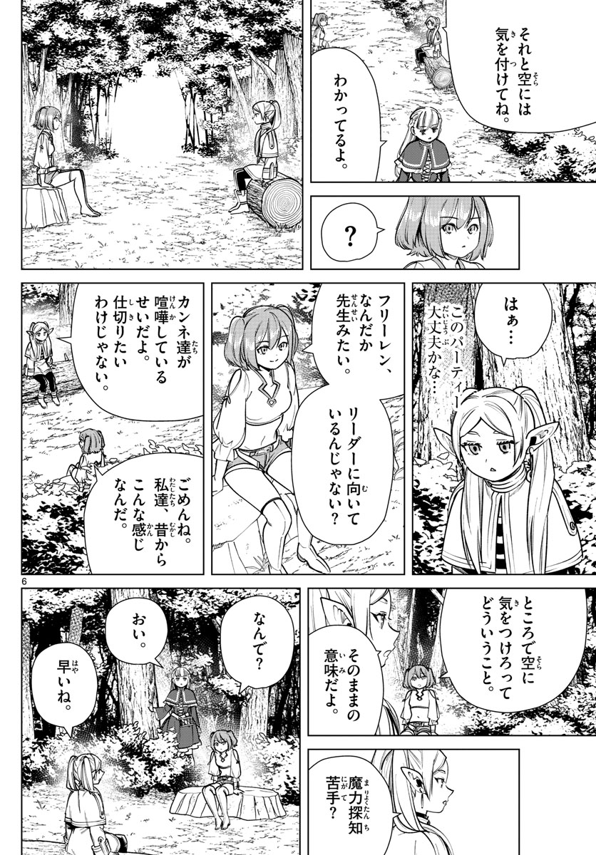 葬送のフリーレン - raw - 第38話 - https://jpee.aabb.to/JPEE/2419/gg5zhylszyg.jpg