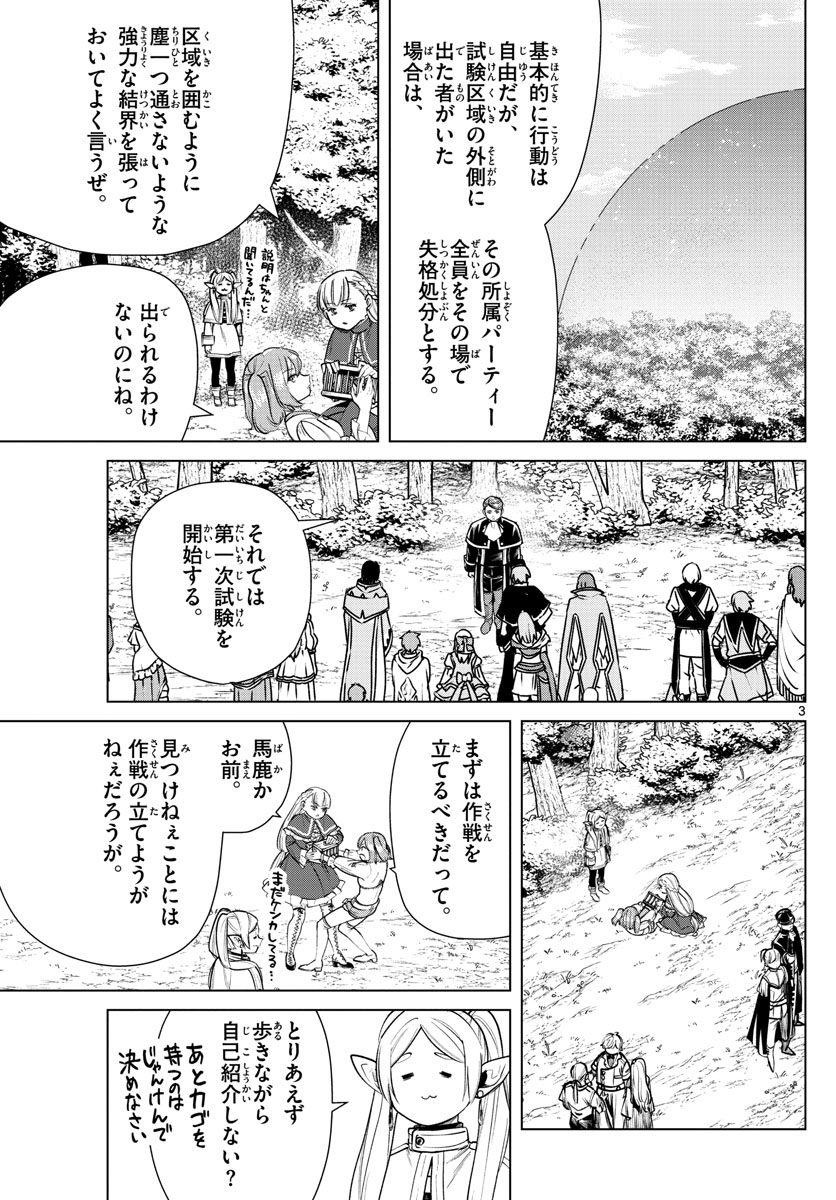 葬送のフリーレン - raw - 第38話 - https://jpee.aabb.to/JPEE/2419/j0iahm22csm.jpg