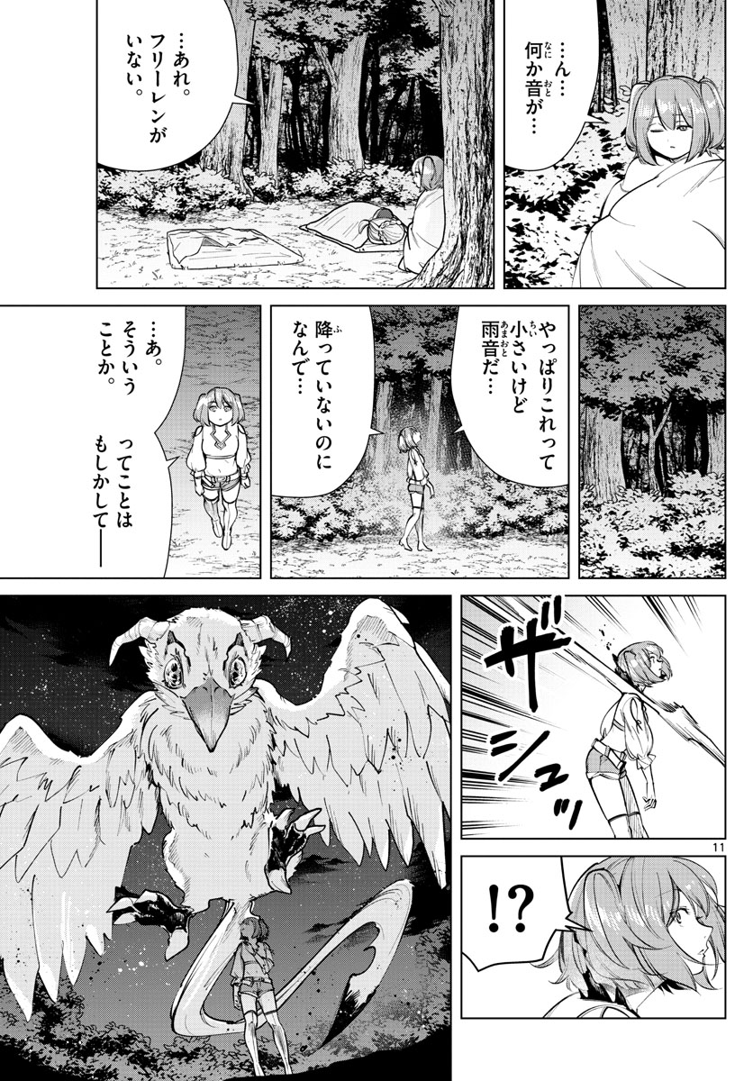 葬送のフリーレン - raw - 第38話 - https://jpee.aabb.to/JPEE/2419/kmehmk1fk04.jpg
