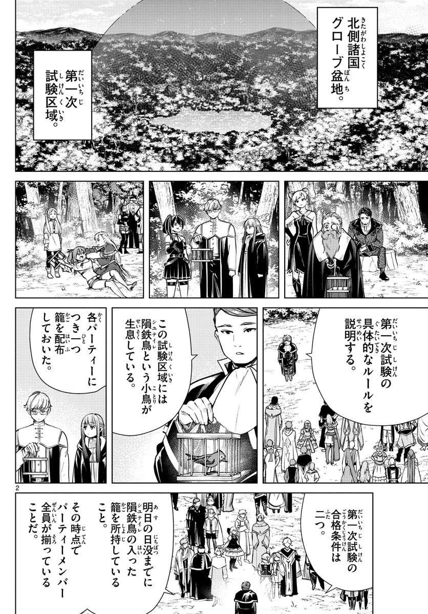 葬送のフリーレン - raw - 第38話 - https://jpee.aabb.to/JPEE/2419/m50o1j0h4mn.jpg