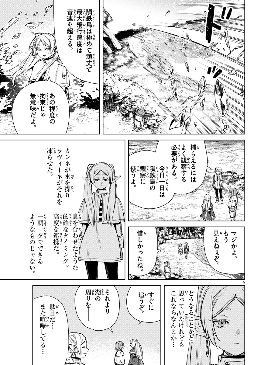 葬送のフリーレン - raw - 第38話 - https://jpee.aabb.to/JPEE/2419/nbjkgyaobds.jpg
