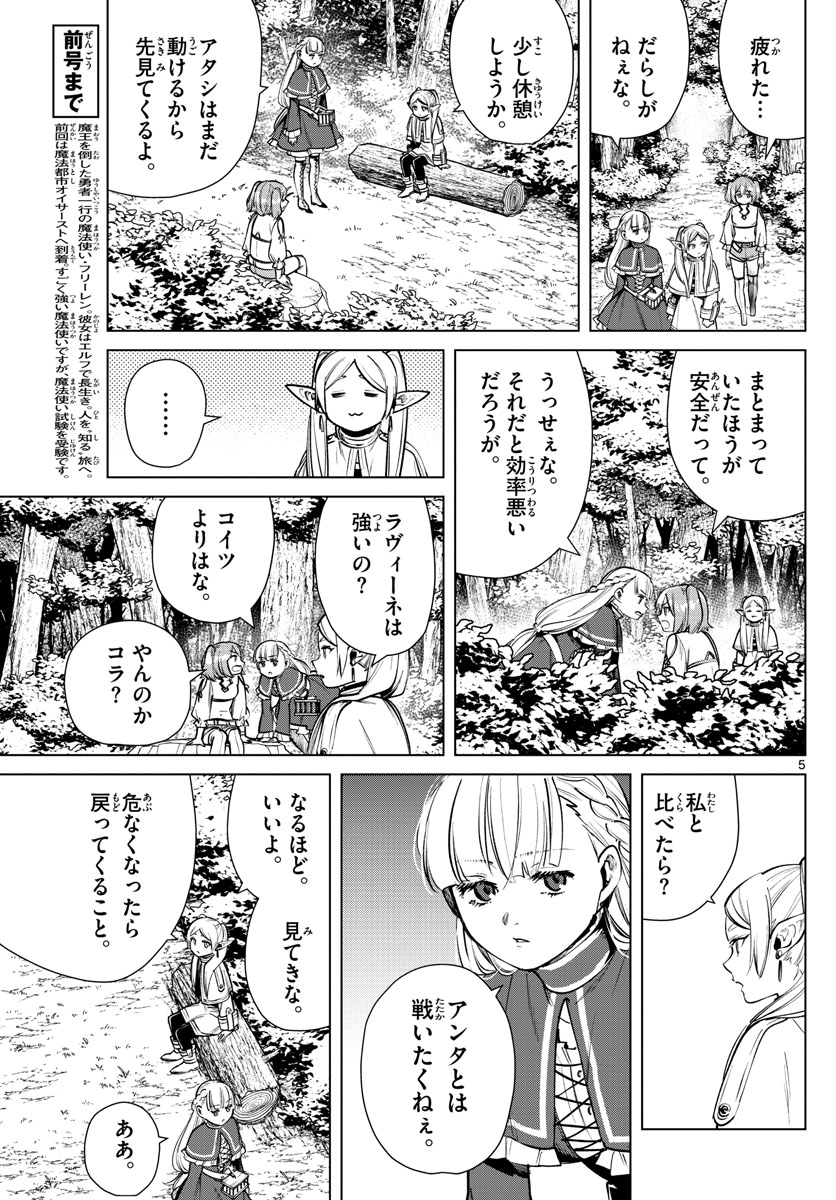 葬送のフリーレン - raw - 第38話 - https://jpee.aabb.to/JPEE/2419/q3yjlrjcox5.jpg