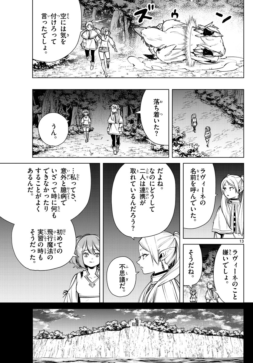 葬送のフリーレン - raw - 第38話 - https://jpee.aabb.to/JPEE/2419/qgyge551oj1.jpg