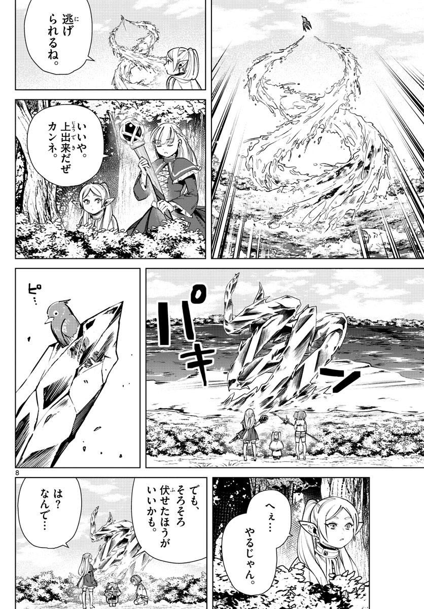 葬送のフリーレン - raw - 第38話 - https://jpee.aabb.to/JPEE/2419/t3k4m3sd2q3.jpg