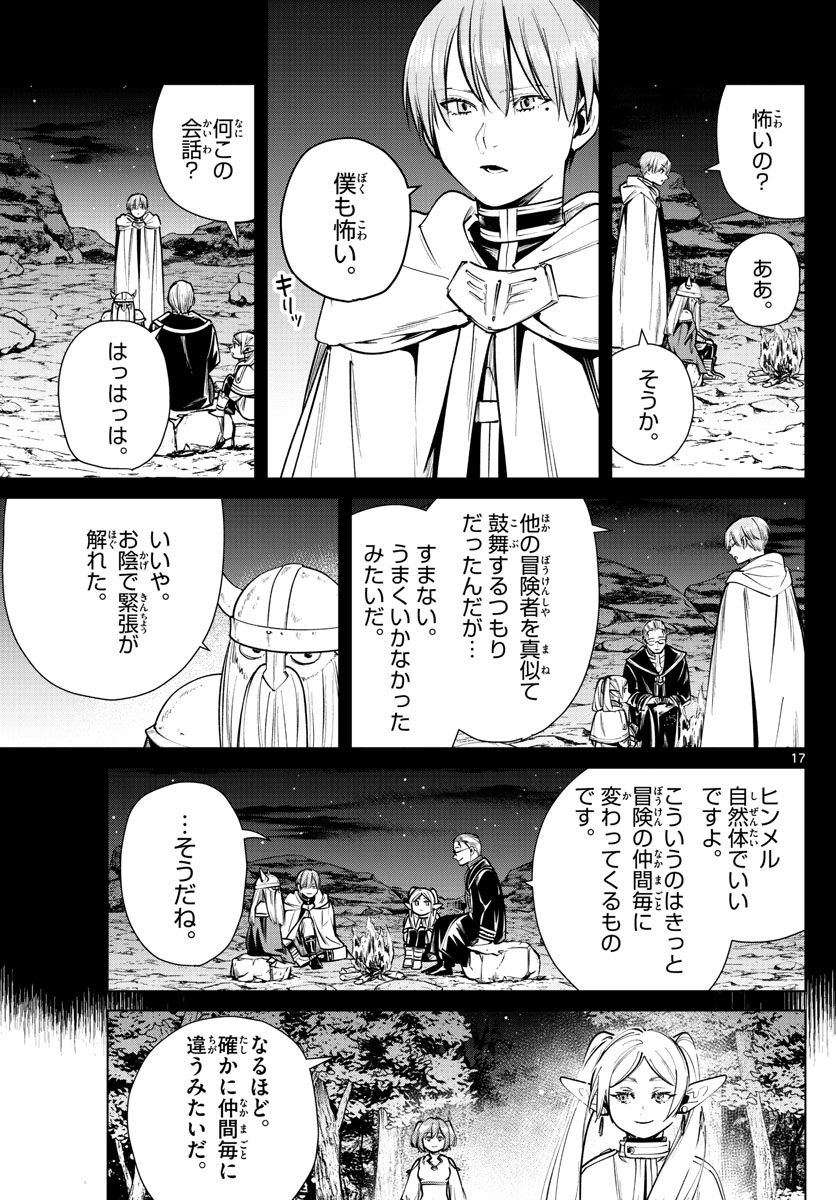葬送のフリーレン - raw - 第38話 - https://jpee.aabb.to/JPEE/2419/zpbfva3rcy5.jpg
