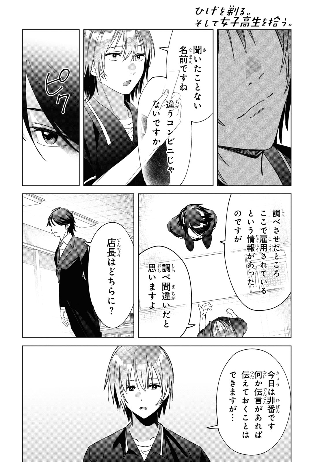 ひげひろ - raw - 第32話 - https://jpee.aabb.to/JPEE/24191/a4oexk5l3v4.jpg