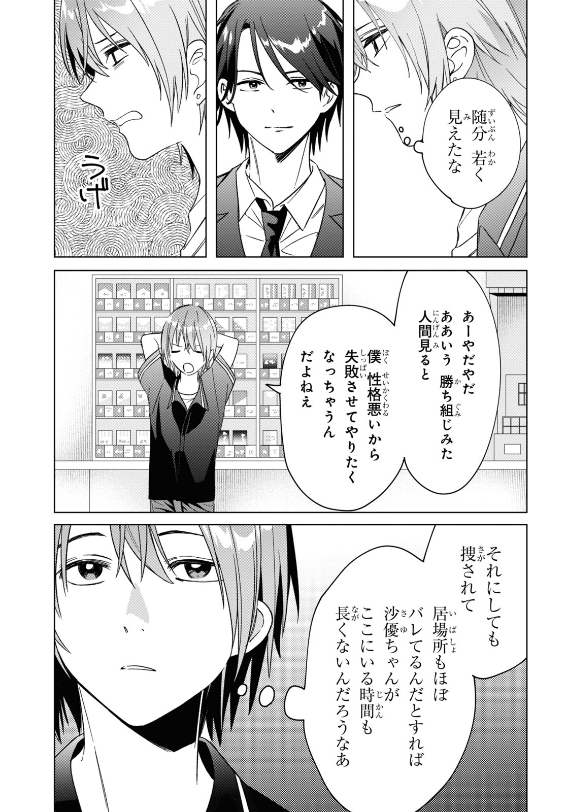 ひげひろ - raw - 第32話 - https://jpee.aabb.to/JPEE/24191/ahjmacjmgqz.jpg
