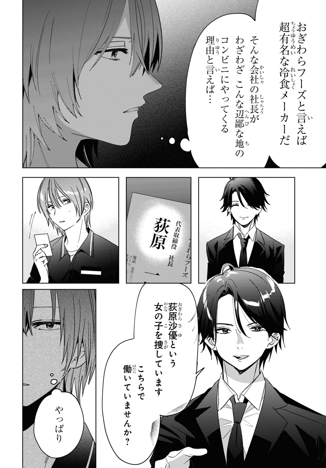 ひげひろ - raw - 第32話 - https://jpee.aabb.to/JPEE/24191/n3frg2stygb.jpg