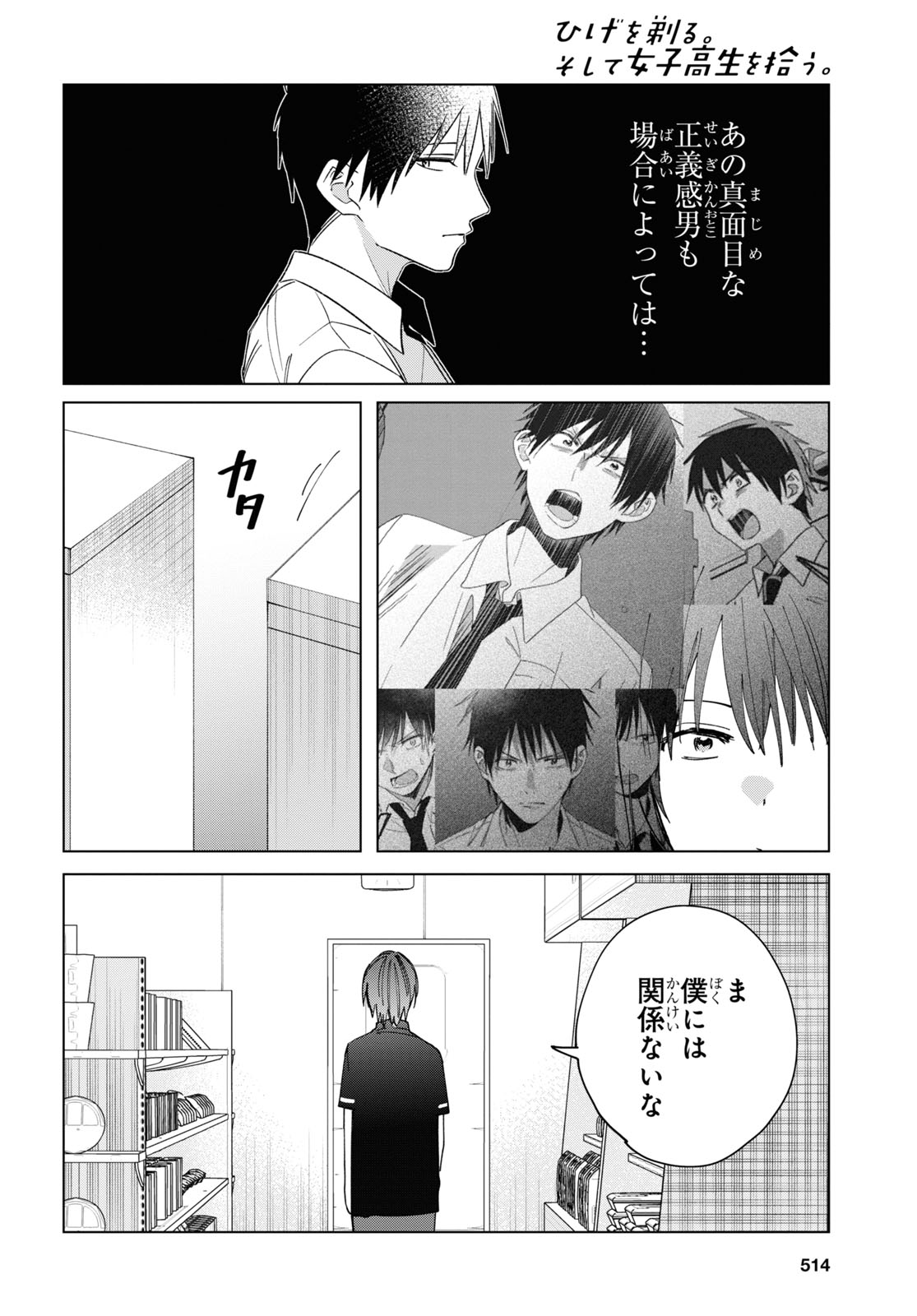 ひげひろ - raw - 第32話 - https://jpee.aabb.to/JPEE/24191/wfqrjxfetai.jpg