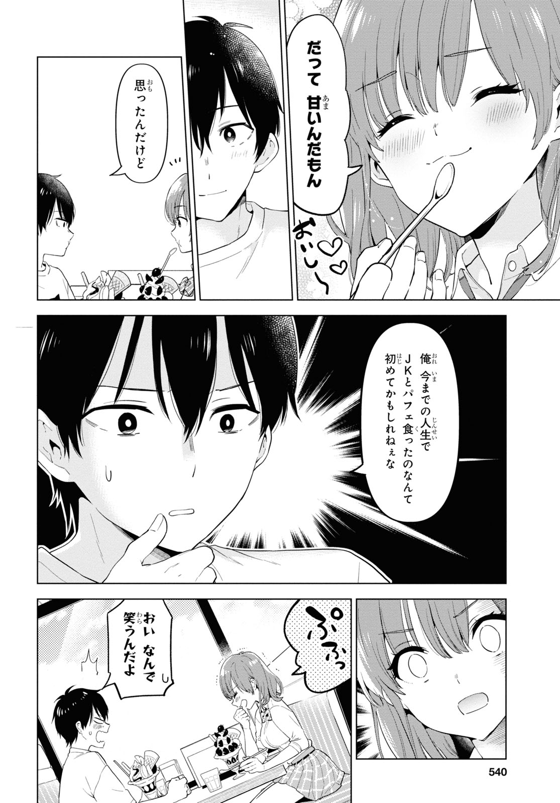 ひげひろ - raw - 第32.5話 - https://jpee.aabb.to/JPEE/24192/kdvibbzzfkz.jpg