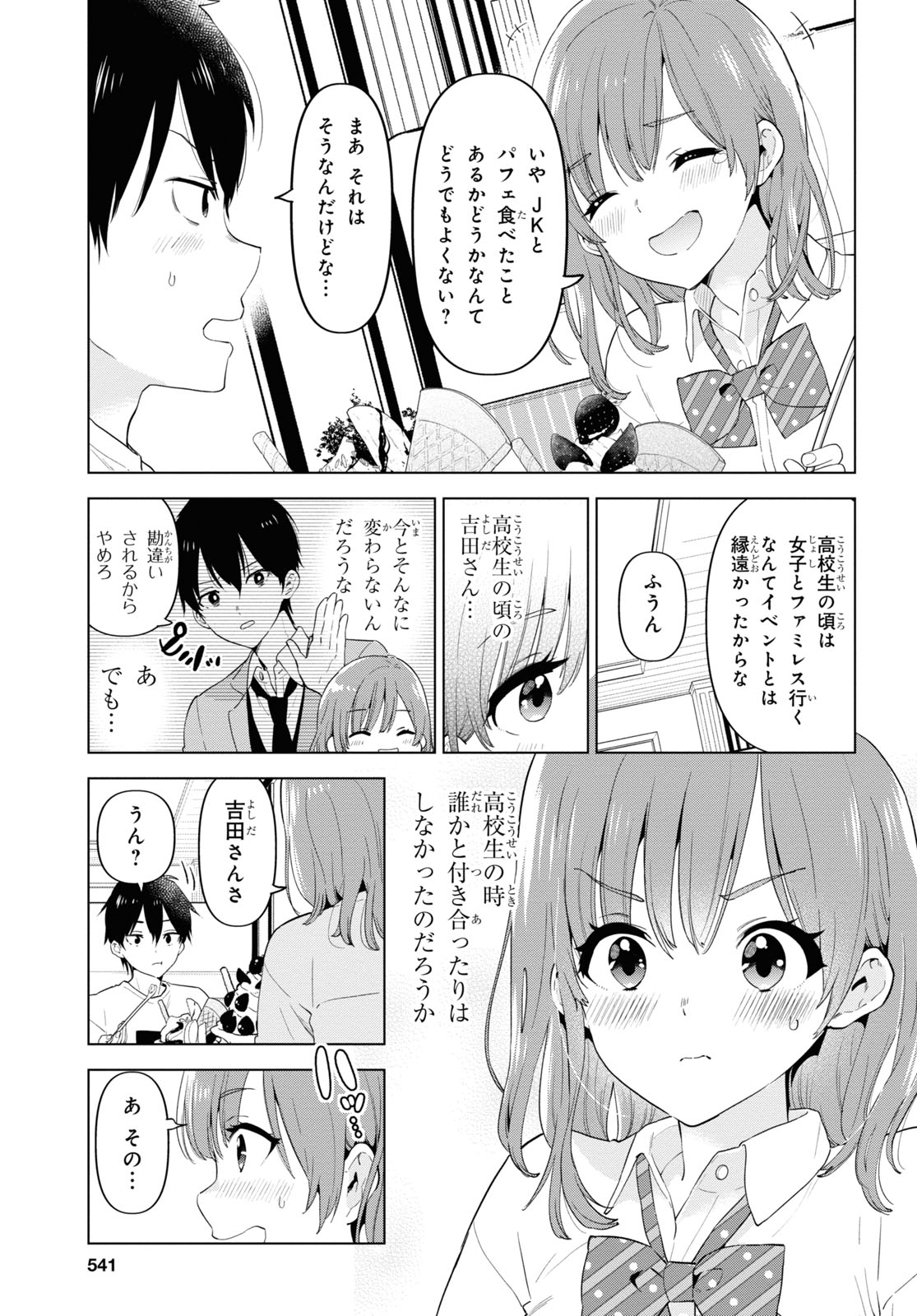 ひげひろ - raw - 第32.5話 - https://jpee.aabb.to/JPEE/24192/tb4qlpeutdo.jpg