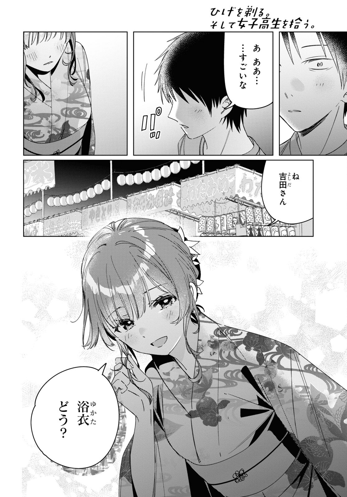 ひげひろ - raw - 第34話 - https://jpee.aabb.to/JPEE/24193/2jpprubx2hn.jpg