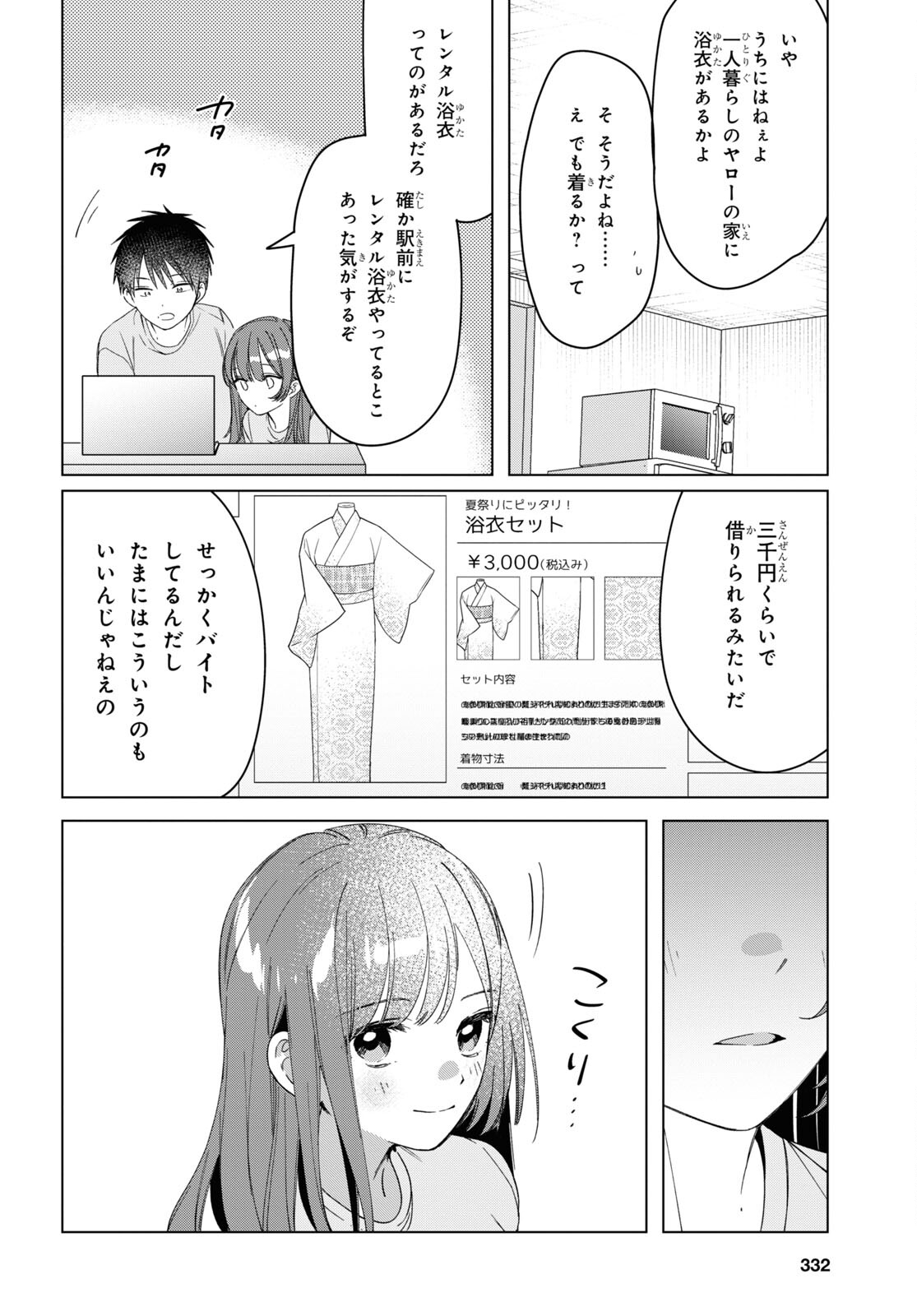 ひげひろ - raw - 第34話 - https://jpee.aabb.to/JPEE/24193/jrovuhfbir4.jpg