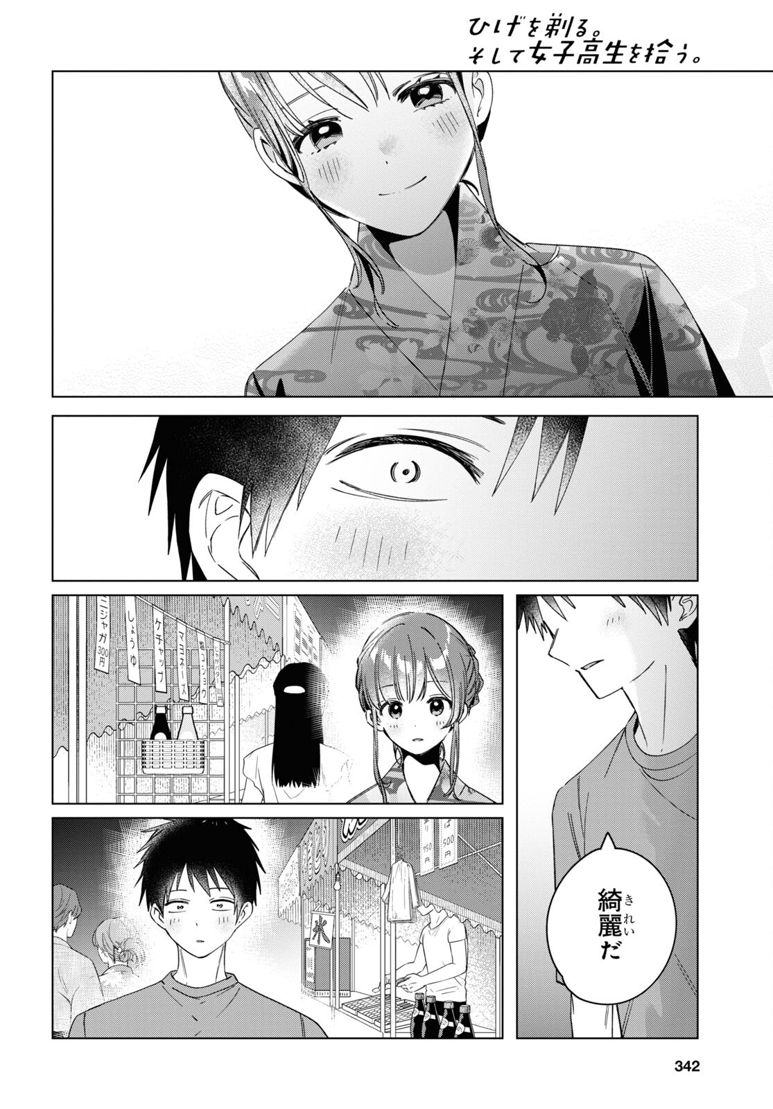 ひげひろ - raw - 第34話 - https://jpee.aabb.to/JPEE/24193/mq4j1ps3rzp.jpg