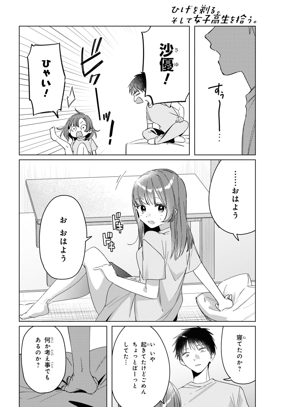 ひげひろ - raw - 第34話 - https://jpee.aabb.to/JPEE/24193/rn5sezgbvtv.jpg