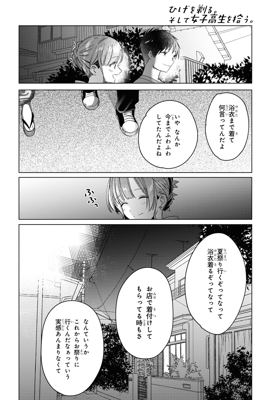 ひげひろ - raw - 第34話 - https://jpee.aabb.to/JPEE/24193/s4zwieza4gc.jpg