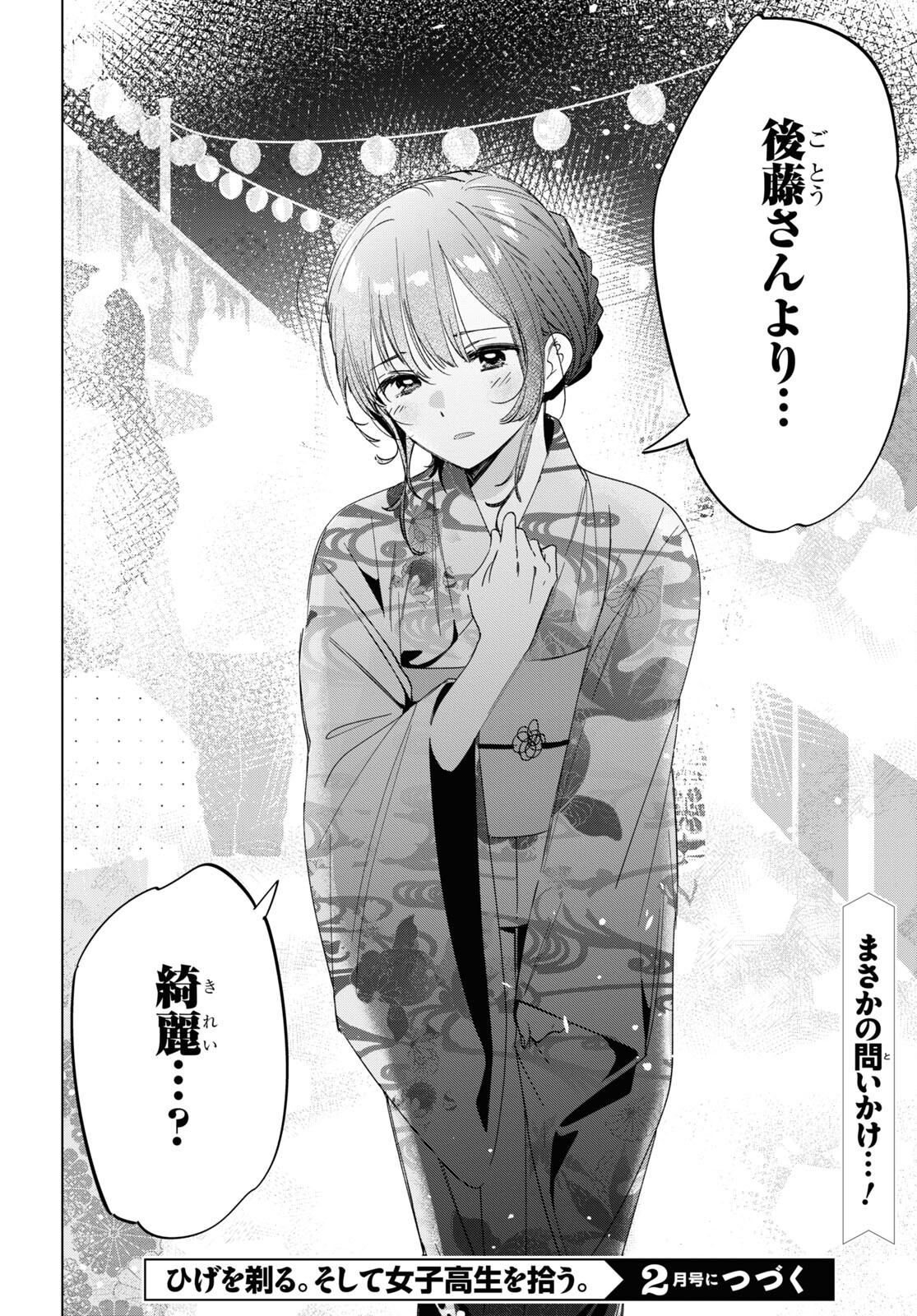ひげひろ - raw - 第34話 - https://jpee.aabb.to/JPEE/24193/uxiw4lsjnht.jpg