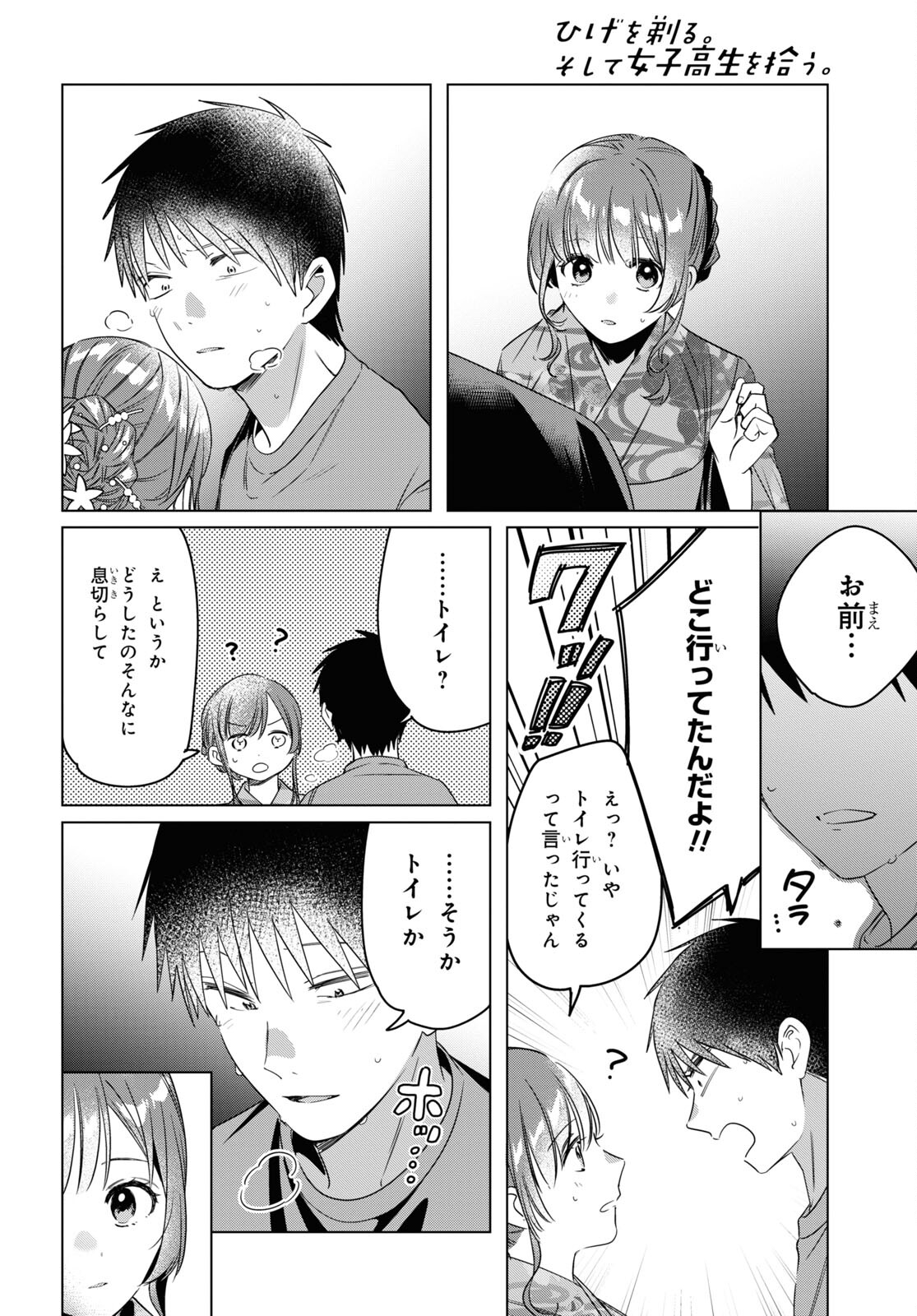 ひげひろ - raw - 第35話 - https://jpee.aabb.to/JPEE/24194/2l05aqwyuuo.jpg