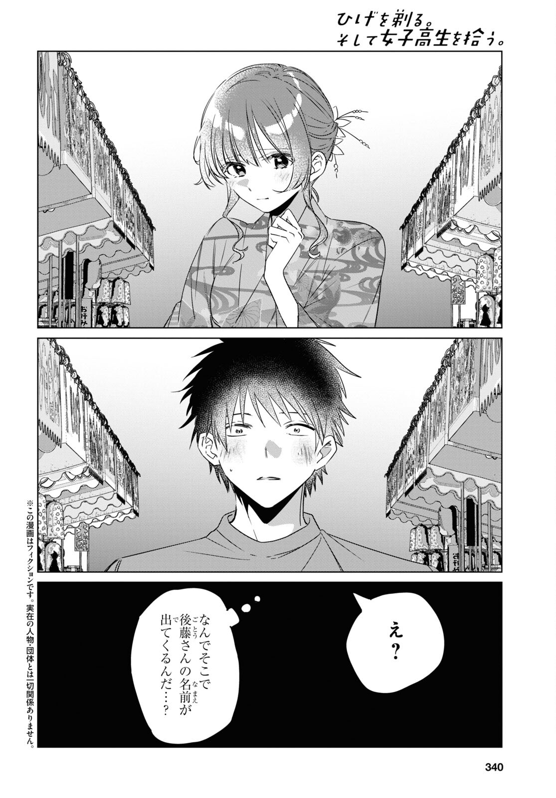 ひげひろ - raw - 第35話 - https://jpee.aabb.to/JPEE/24194/gbk3ghu2mvs.jpg