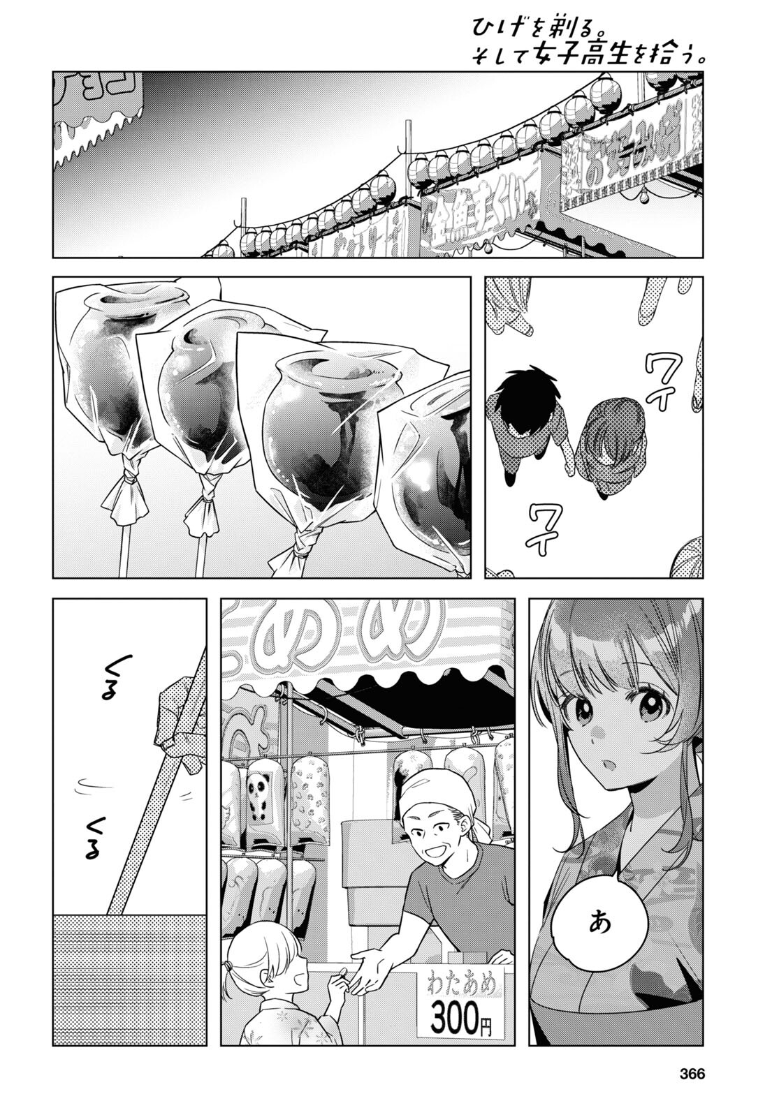 ひげひろ - raw - 第35話 - https://jpee.aabb.to/JPEE/24194/lngfh1wjnjl.jpg