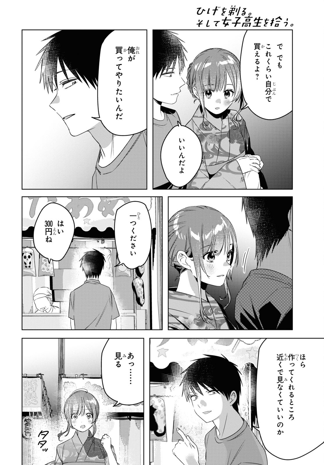 ひげひろ - raw - 第35話 - https://jpee.aabb.to/JPEE/24194/uzb50gkkdri.jpg