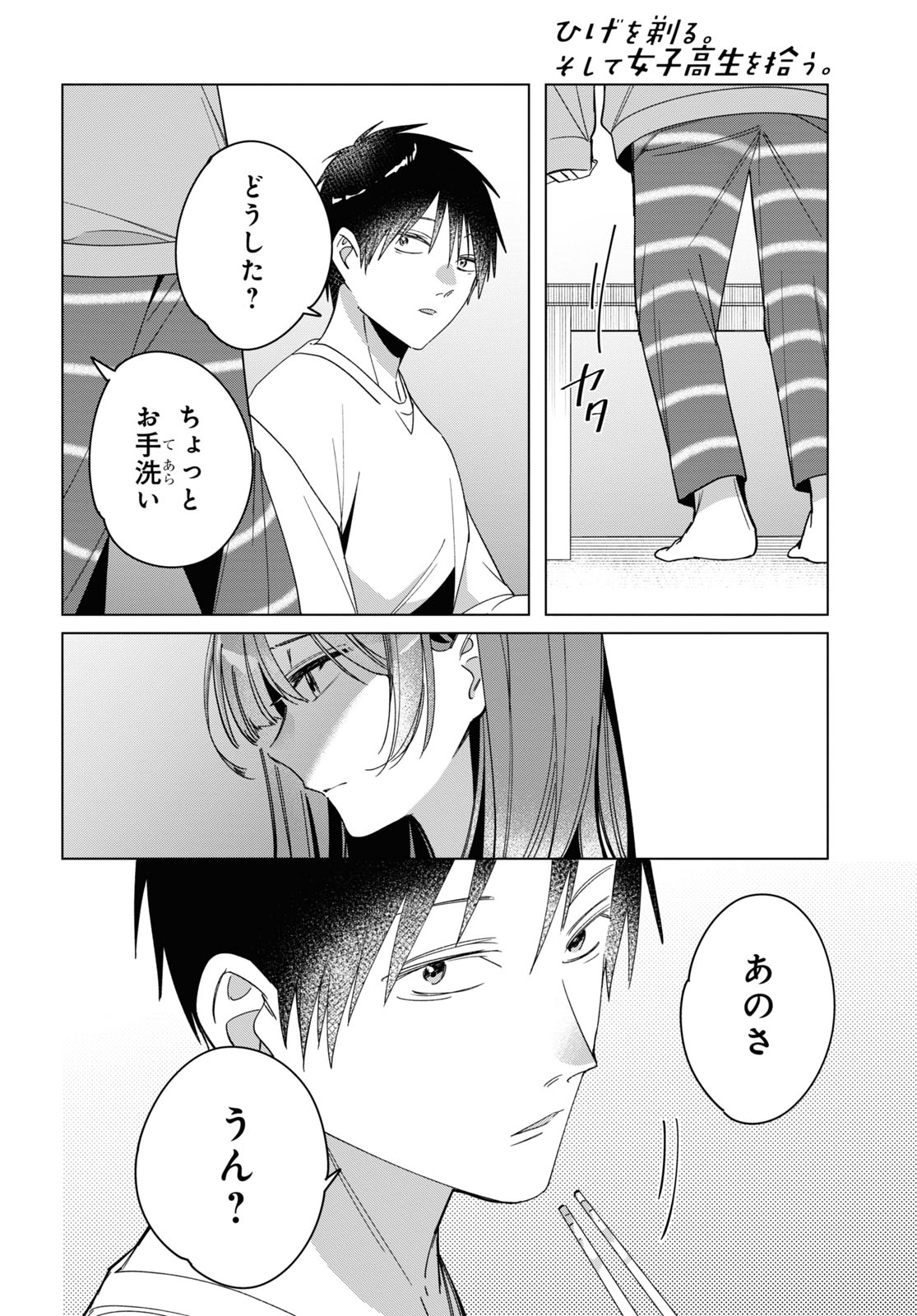 ひげひろ - raw - 第30話 - https://jpee.aabb.to/JPEE/24198/51zo30tcw4s.jpg