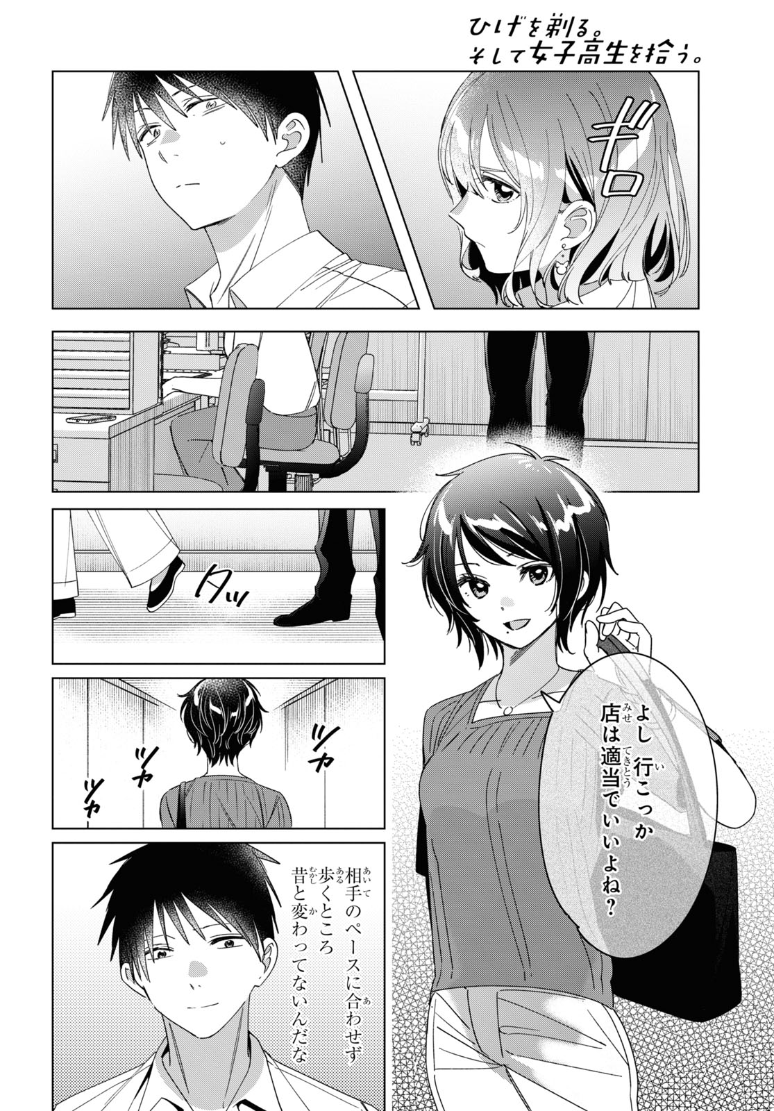 ひげひろ - raw - 第30話 - https://jpee.aabb.to/JPEE/24198/ecbamr02fnq.jpg