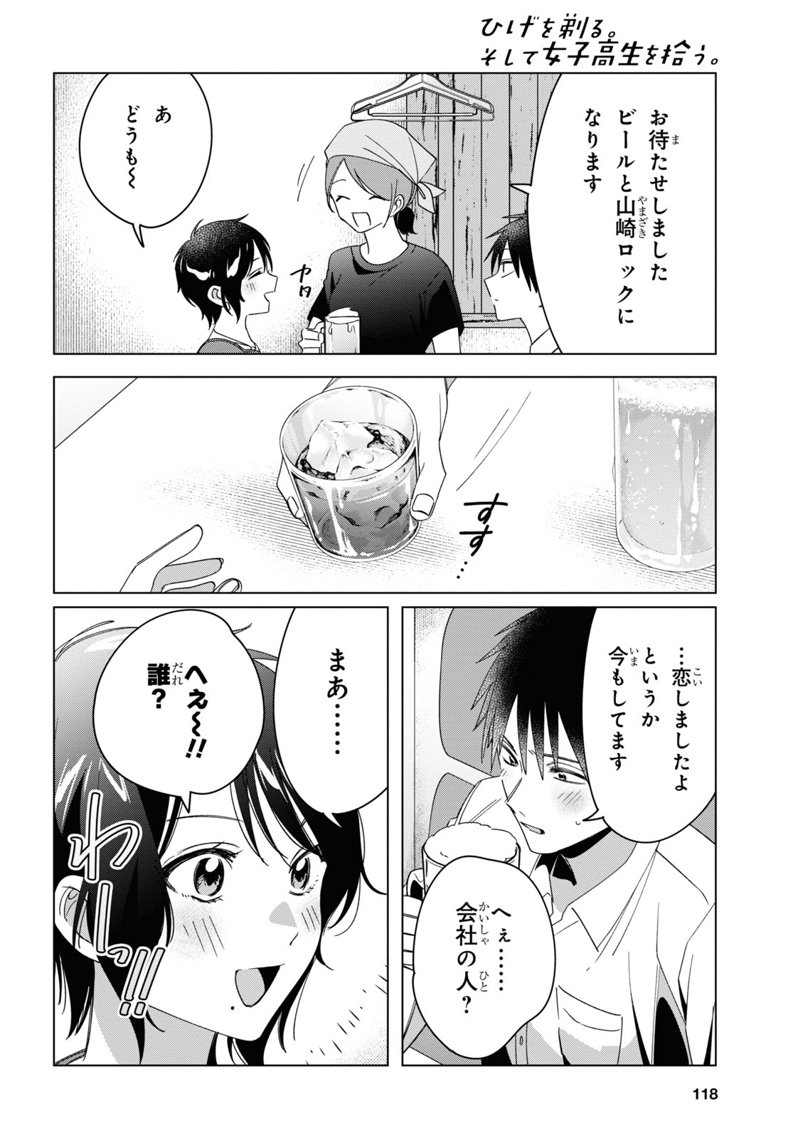 ひげひろ - raw - 第30話 - https://jpee.aabb.to/JPEE/24198/hayshco201e.jpg