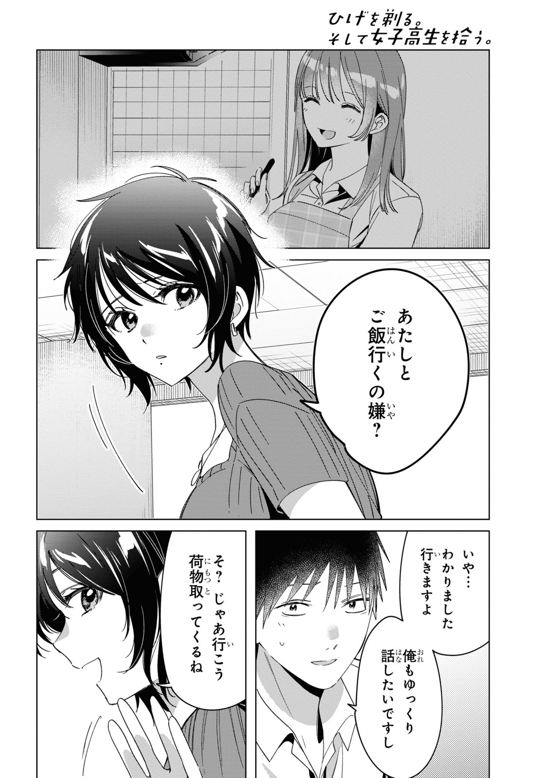 ひげひろ - raw - 第30話 - https://jpee.aabb.to/JPEE/24198/rpn02zaq13a.jpg