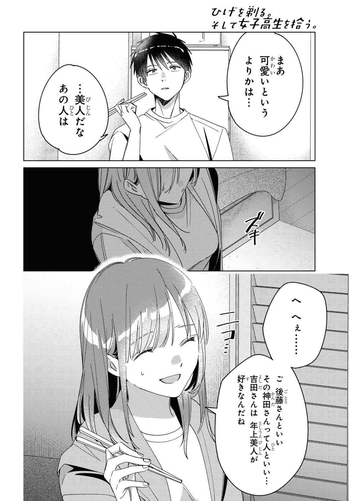 ひげひろ - raw - 第30話 - https://jpee.aabb.to/JPEE/24198/vadfzc4kw4u.jpg